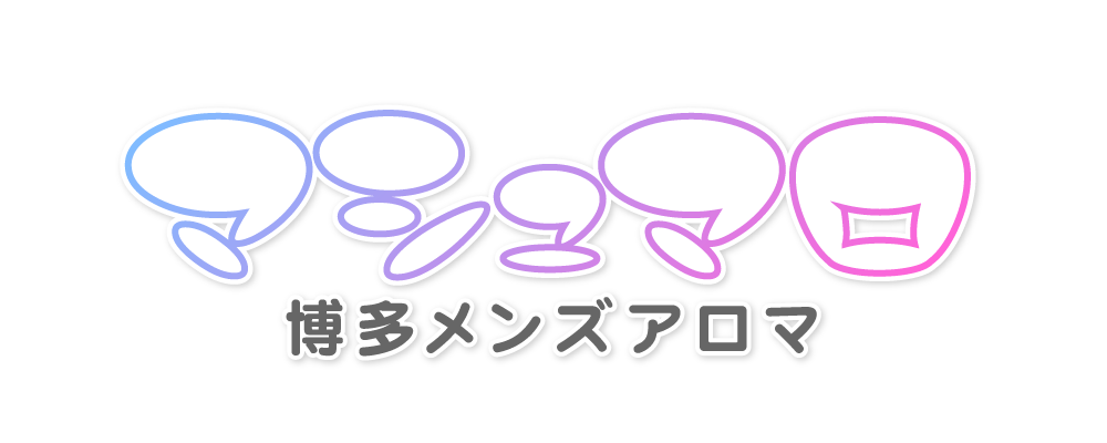 ぽっちゃりメンズアロマ　マシュマロ